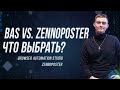 ZennoPoster или BAS — что лучше? | Сравнение программ для автоматизации браузера (Павел Дуглас)