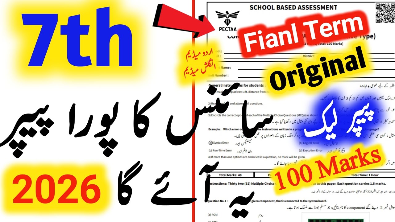 Class 7th Science Final Guess Paper Annual Term 2026 | PECTA SBA Exam | SBA Final Term 7th