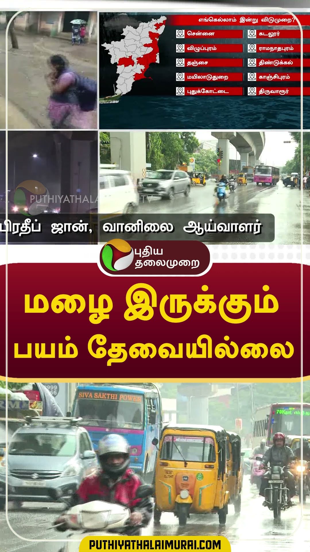 மழை இருக்கும் பயம் தேவையில்லை   #shorts  #rain #weather