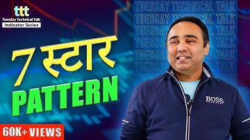 Tuesday Technical Talk - 7 Star Pattern