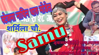 Naina Nihare tor raha....New tharu video2076|| Stage Dance Of Samu Chy||नैना निहारे..|| Beauri maghi