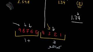 rounding decimal numbers  تقريب الاعداد العشرية