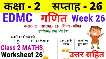 EDMC Class 2 Maths Week 26 Worksheet 26 Class 2nd गणित worksheet 26 Week 26 with solution
