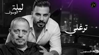Eyad Tannous | اياد طنوس طرب 2026 | ترغلي - جورج وسوف | ليلة الوسوف