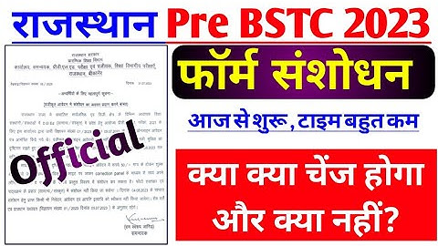 Rajasthan BSTC Form Currection 2023 Notice Out | pre deled form sanshodhan 2023