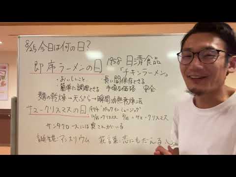 8月25日今日は何の日？