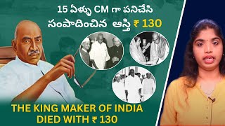Kamarajar - An Honest Politician | CM DIED WITH RS 130 | Learn in telugu
