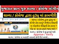 G3Q માં Winner List નુ approve કેવી રીતે આપવુ / Admin panel મા કેવી રીતે Verify કરવુ/#institutelogin