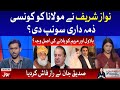 Siddique Jaan Inside Story | Nawaz Sharif Dual Politics | Fazal ur Rehman Secret Meetings?