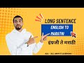 Sentences and meaning series | मराठी ते इंग्रजी  ‎@a2l-allaboutlearning  #marathitoenglish