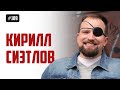 Кирилл Сиэтлов - жизнь в Берлине, комики против войны, Павел Воля и Петросян