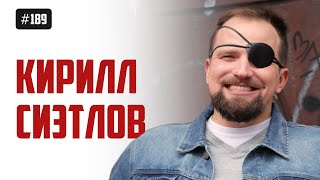 Кирилл Сиэтлов - жизнь в Берлине, комики против войны, Павел Воля и Петросян