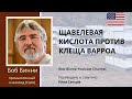 Почему промышленный пчеловод Боб Бинни выбирает щавелевую кислоту против клеща Варроа (США)