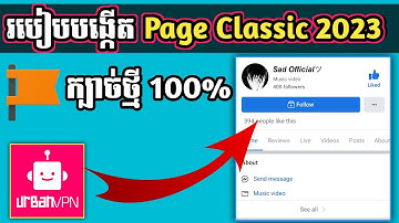 របៀបបង្កើត Page Classic 2023 បាន 100% | How to Creat Page Classic 2023