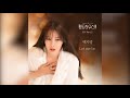 백지영(Baek Z Young) - Let me be (펜트하우스3 OST) The Penthouse 3 OST Part 2