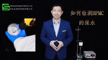 Chinese version-how to test the water retention of HPMC by Shangdun Cellulose