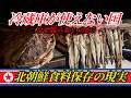 【衝撃】北朝鮮では冷蔵庫が使えない…驚きの食料保存方法とは？