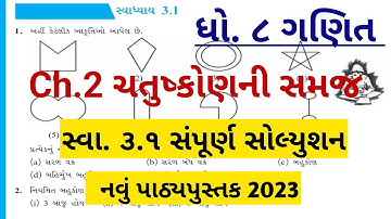 Std 8 maths ch 3.1 |ધોરણ 8 ગણિત સ્વાઘ્યાય 3.1| Std 8 ganit Swadhyay 3.1|Std 8 Maths Swadhyay 3.1 |