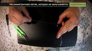 Остнастка фидера несимметричная петля, которая не запутывается.