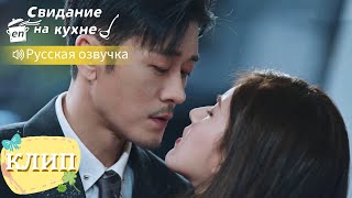 Счастье — когда случайная встреча становится историей любви💕 Свидание на кухне【Линь Шэнь, Чжао Лусы】