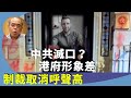 鍾劍華：Matthew Trickett死因引全英關注，案情對其餘兩被告有利？英國7名跨黨派議員呼籲審視香港經貿辦地位和特權。