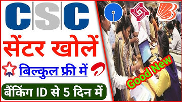 csc id kaise banaye ~ Without tec certificate ka ~ id & password free me / csc id only 5 days