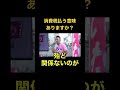 【山本太郎】消費税を辞めたら困る!財源が!社会保障が!いいえ!全く関係ありません!#shorts
