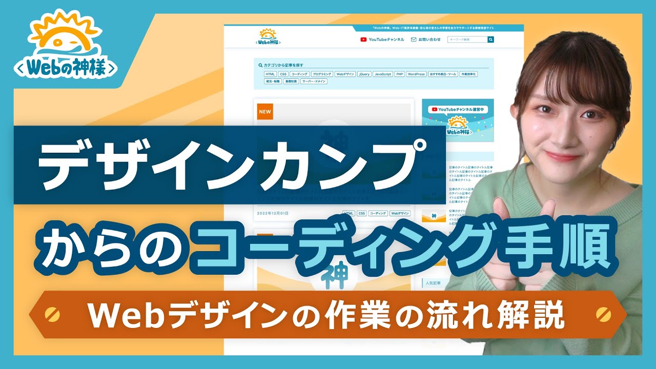 【Webデザイン初心者向け】デザインカンプからどうやってコーディングするの？実際の作業の流れを徹底解説！