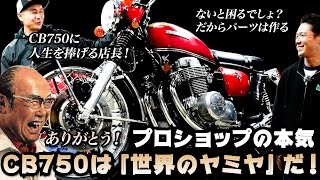 CB750Four / 世界の闇矢屋】純正カナダコーションと復刻マフラー