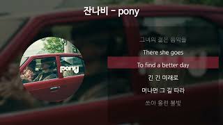 Miniatura de "잔나비 - pony [가사/Lyrics]"