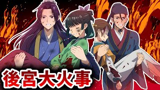 後宮がまさかの大火事！？猫猫が意識不明の重体に…！【薬屋のひとりごと】
