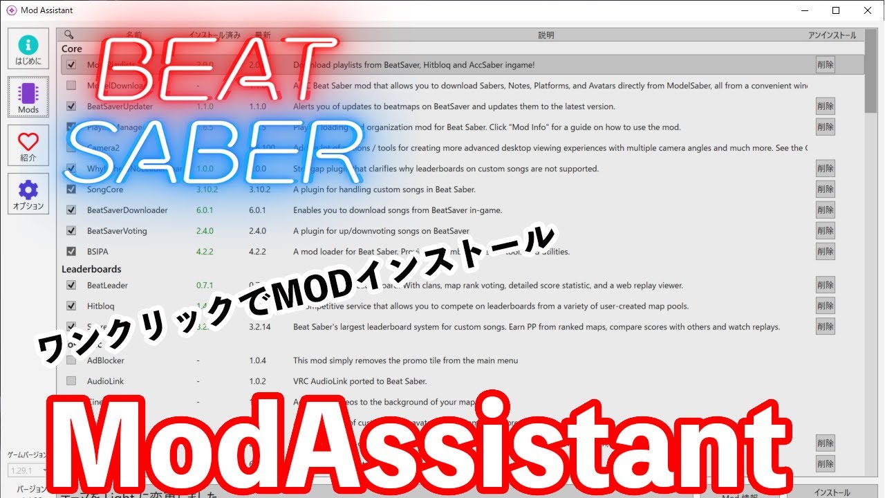 BeatSaberのMOD管理ツールModAssistant - YouTube
