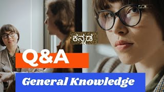 General Knowledge In Kannada 2020