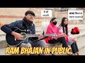 Jai shree ram l ram bhajan mashup l girls impress l singing in public l ram mandir satyam bhardwaj