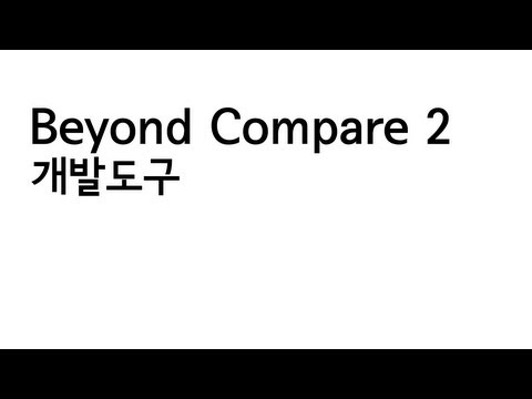 beyondCompare2