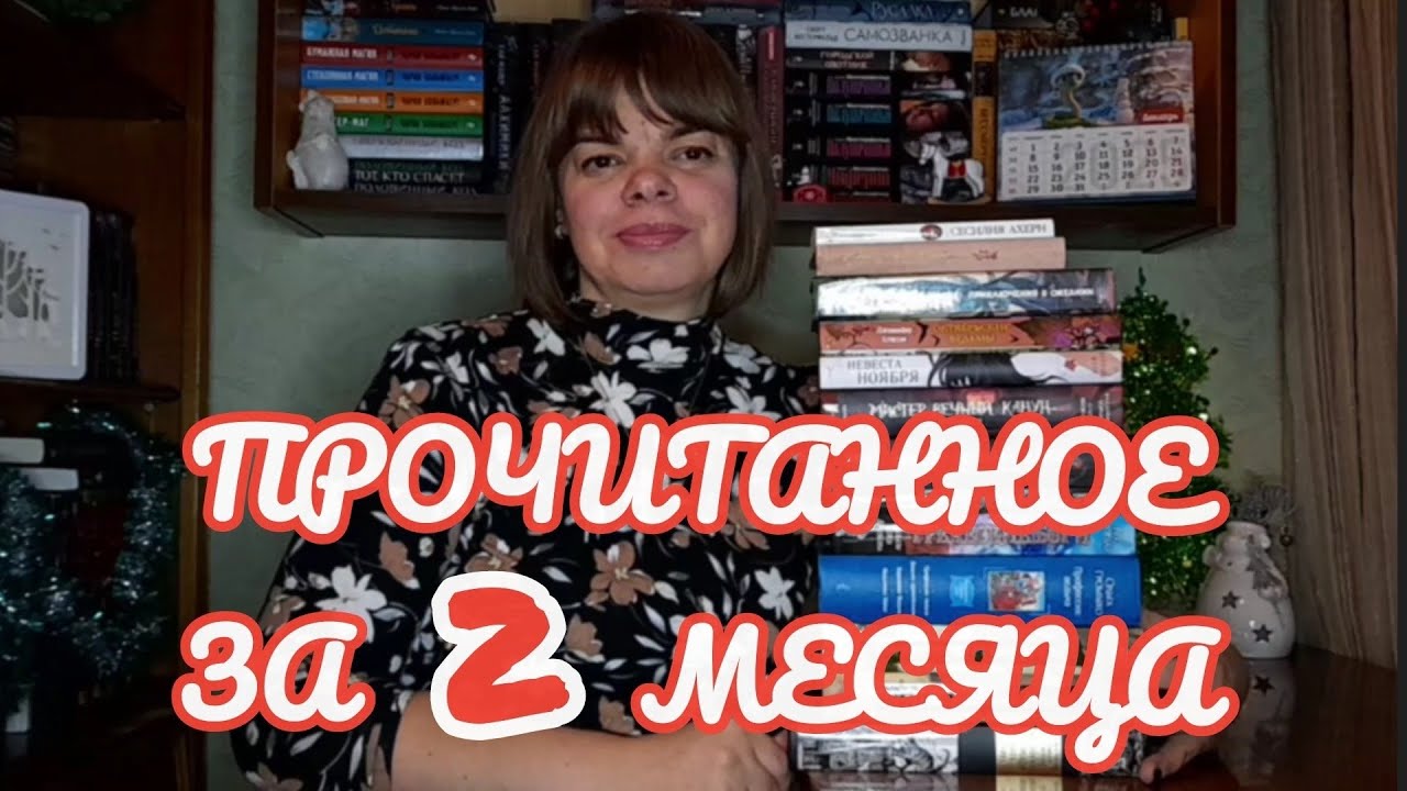 ПРОЧИТАННОЕ за октябрь и ноябрь. Маги, ведьмы, учёный кот и тыквы