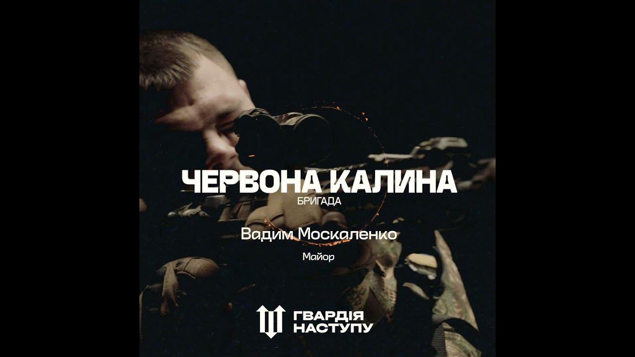 Штурмова бригада «Червона калина» - YouTube
