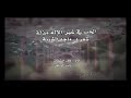 من ذاق حب الإله جل جلاله من ذاق حب الإله جل جلاله