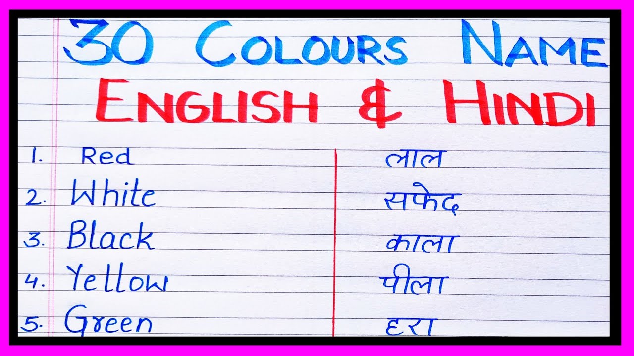30 Colours Name In English And Hindi र ग क न म इ ग ल श और ह द म Colors Name In English And Hin Youtube