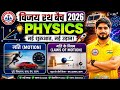 Part #2❤️RRB Group D{ Physics Classes} RRB Group D 2026{ गति=Motion }  railway By Dharmendra Sir 
