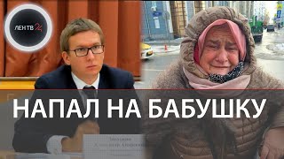 Депутат Закускин напал на чеченку | И извинился после звонка Адама Делимханова