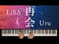 【耳コピ】再会(produced by Ayase) / LiSA×Uru　歌詞付き【ピアノ】