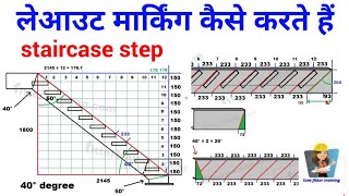 structural staircase step layout marking formula | स्टेयरकेस स्टेप लेआउट मार्किंग कैसे करते हैं screenshot 3