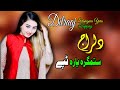 SitamGara Yara Tappay Dil Raj Pashto New Song 2021 Tappay MMC OFFICIAL