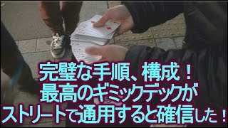 巧みな話術でギミックカードと思わせない様に心を心を操る方法を教えます。パーフェクトカードマジック！簡単マジック種明かし付き。