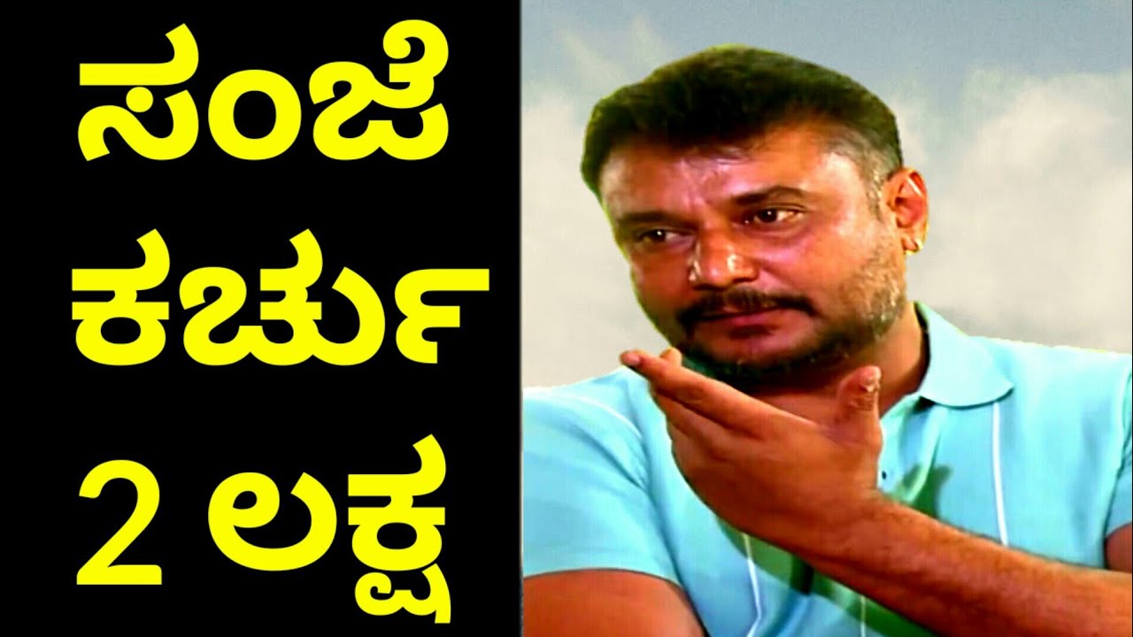 DARSHAN talk about MONEY  dBoss talk on EXTRA EXPENSES  Darshan Dialogue  D BOSS  Vijayalanchana