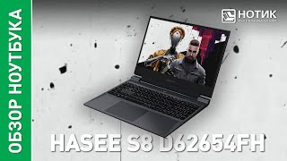 Игровой ноутбук HASEE S8. Китай набирает обороты