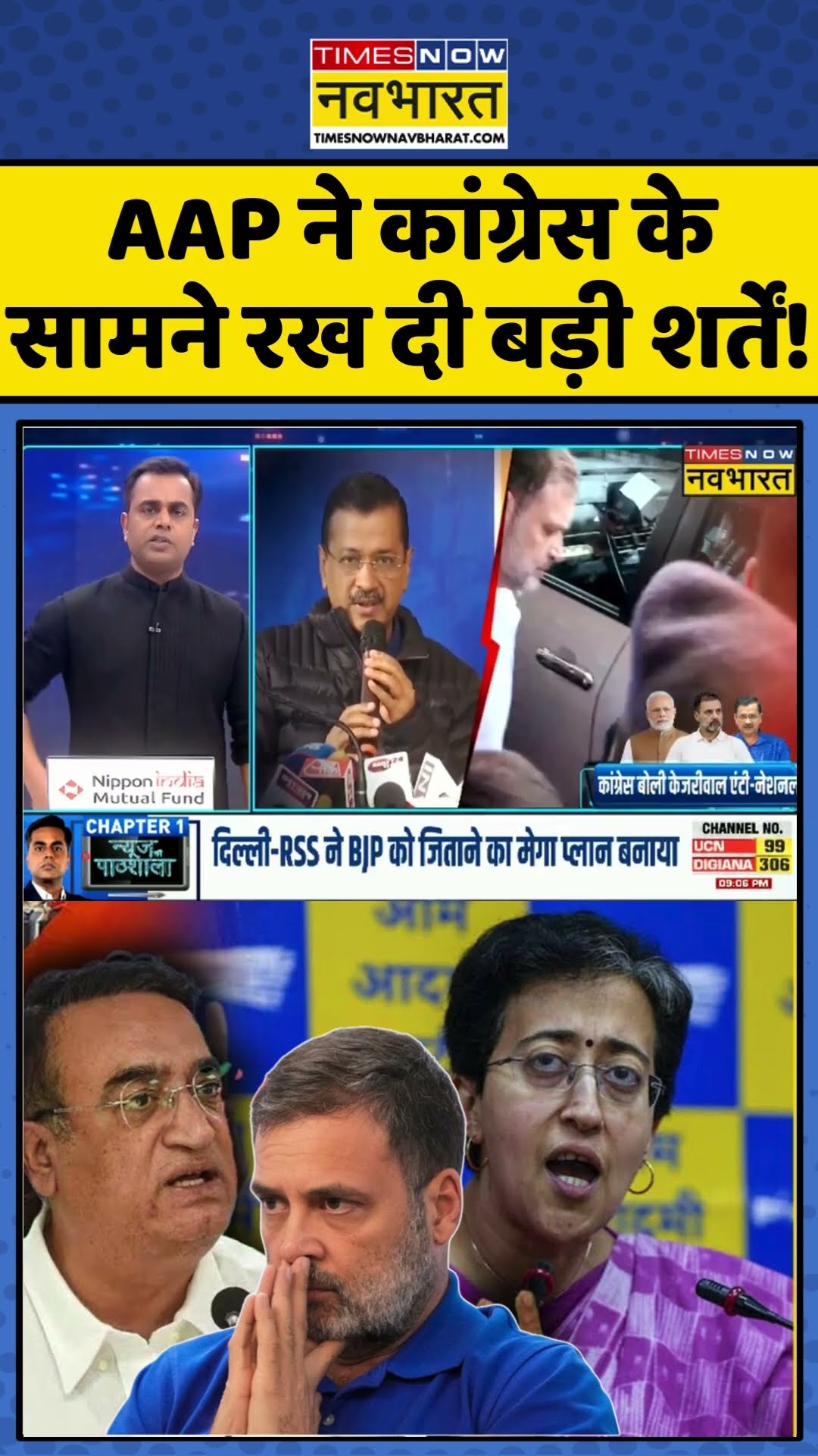 News Ki Pathshala| AAP ने कांग्रेस के सामने रख दी बड़ी शर्तें! | #shorts #sushantsinha #aaponcongress