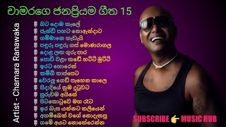 චාමර රණවක / හිට්ම සින්දු 15