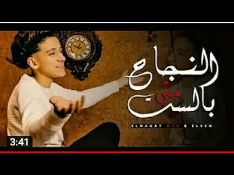 كليب النجاح مش بالسن ثقه في الله انا نمبر وان سامر المدني  